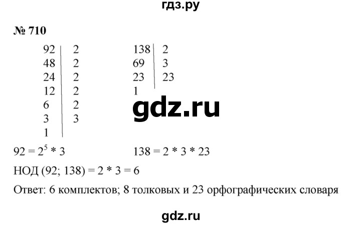 ГДЗ по математике 5 класс  Мерзляк  Базовый уровень номер - 710, Решебник к учебнику 2023