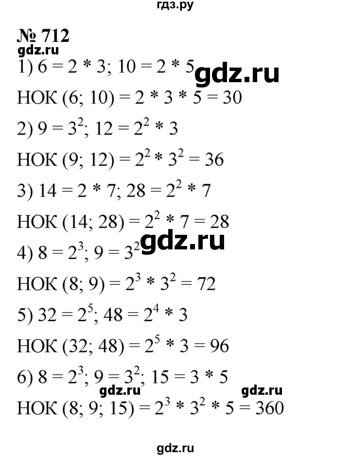 ГДЗ по математике 5 класс  Мерзляк  Базовый уровень номер - 712, Решебник к учебнику 2023