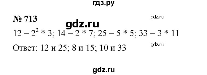 ГДЗ по математике 5 класс  Мерзляк  Базовый уровень номер - 713, Решебник к учебнику 2023