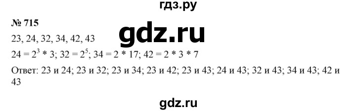 ГДЗ по математике 5 класс  Мерзляк  Базовый уровень номер - 715, Решебник к учебнику 2023
