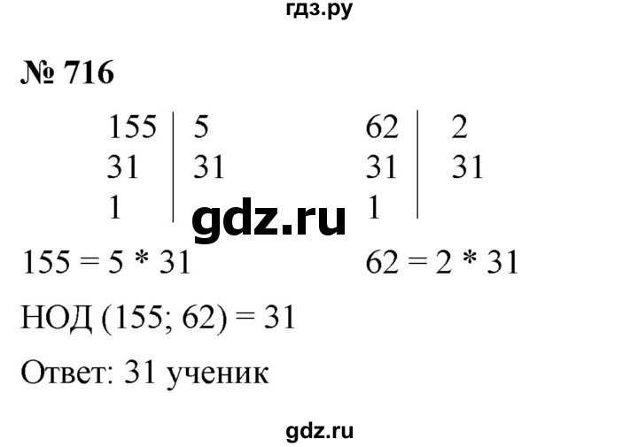 ГДЗ по математике 5 класс  Мерзляк  Базовый уровень номер - 716, Решебник к учебнику 2023