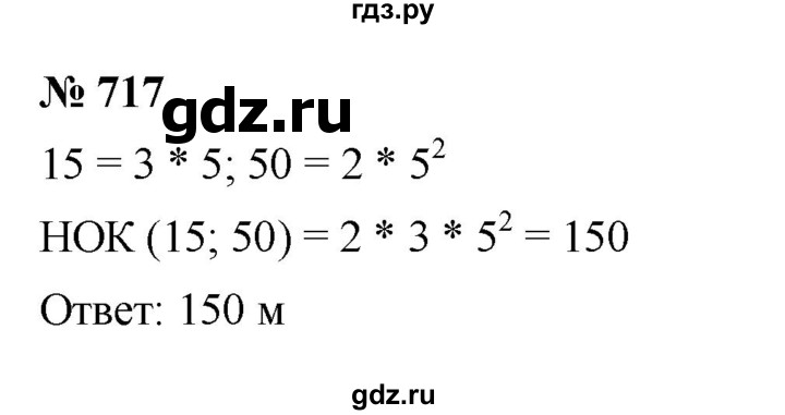 ГДЗ по математике 5 класс  Мерзляк  Базовый уровень номер - 717, Решебник к учебнику 2023