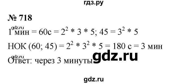 ГДЗ по математике 5 класс  Мерзляк  Базовый уровень номер - 718, Решебник к учебнику 2023