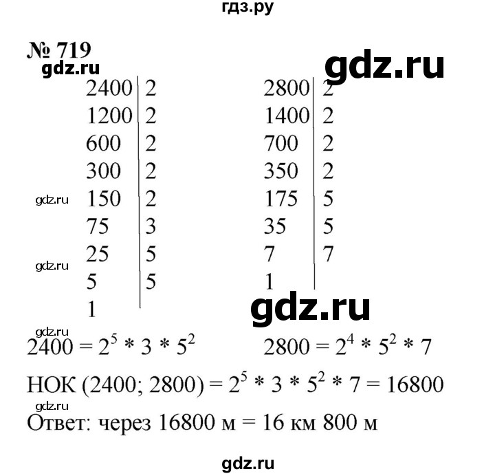 ГДЗ по математике 5 класс  Мерзляк  Базовый уровень номер - 719, Решебник к учебнику 2023