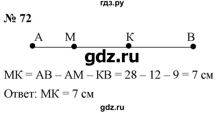 ГДЗ по математике 5 класс  Мерзляк  Базовый уровень номер - 72, Решебник к учебнику 2023