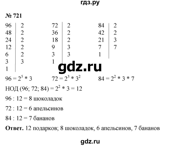 ГДЗ по математике 5 класс  Мерзляк  Базовый уровень номер - 721, Решебник к учебнику 2023