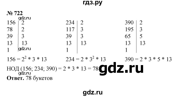 ГДЗ по математике 5 класс  Мерзляк  Базовый уровень номер - 722, Решебник к учебнику 2023