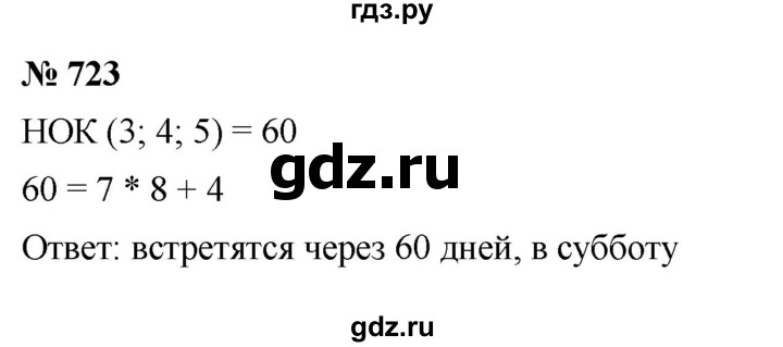 ГДЗ по математике 5 класс  Мерзляк  Базовый уровень номер - 723, Решебник к учебнику 2023