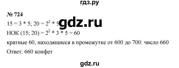 ГДЗ по математике 5 класс  Мерзляк  Базовый уровень номер - 724, Решебник к учебнику 2023