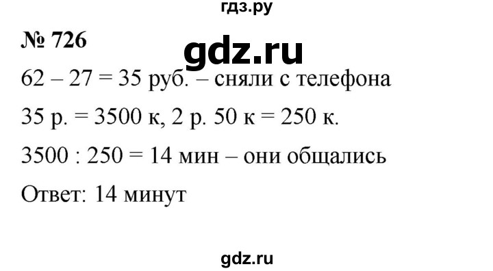 ГДЗ по математике 5 класс  Мерзляк  Базовый уровень номер - 726, Решебник к учебнику 2023