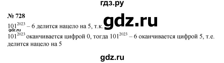 ГДЗ по математике 5 класс  Мерзляк  Базовый уровень номер - 728, Решебник к учебнику 2023