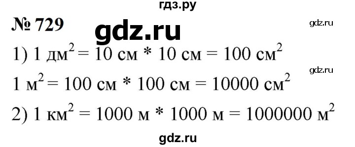 ГДЗ по математике 5 класс  Мерзляк  Базовый уровень номер - 729, Решебник к учебнику 2023