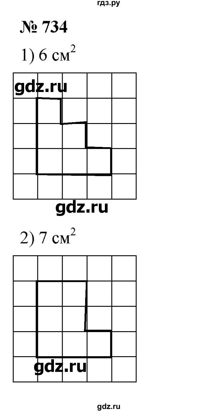 ГДЗ номер 734 математика 5 класс Мерзляк, Полонский