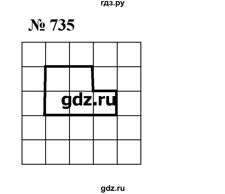 ГДЗ по математике 5 класс  Мерзляк  Базовый уровень номер - 735, Решебник к учебнику 2023