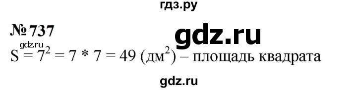 ГДЗ по математике 5 класс  Мерзляк  Базовый уровень номер - 737, Решебник к учебнику 2023