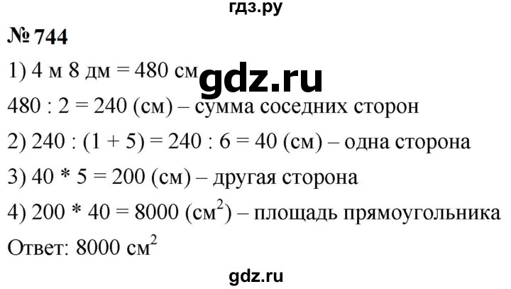 ГДЗ по математике 5 класс  Мерзляк  Базовый уровень номер - 744, Решебник к учебнику 2023