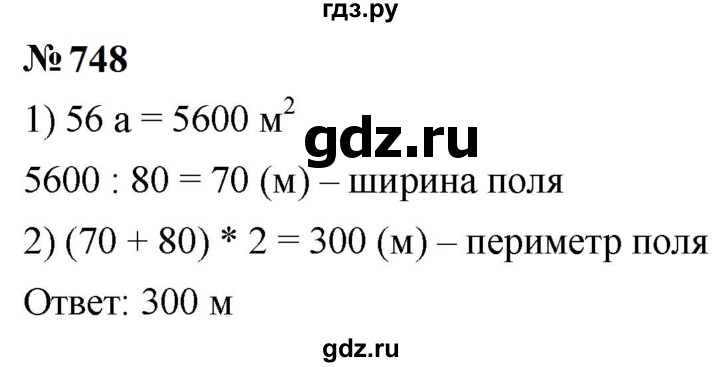 ГДЗ по математике 5 класс  Мерзляк  Базовый уровень номер - 748, Решебник к учебнику 2023