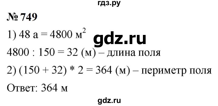ГДЗ по математике 5 класс  Мерзляк  Базовый уровень номер - 749, Решебник к учебнику 2023