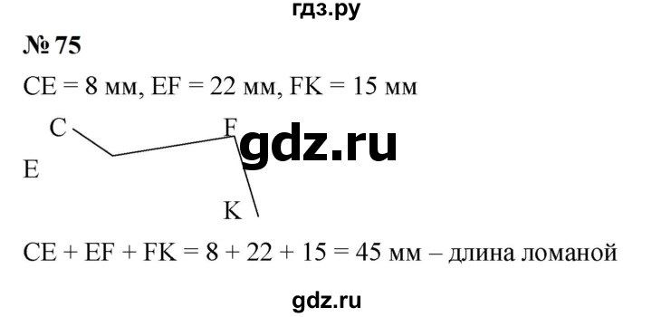 ГДЗ по математике 5 класс  Мерзляк  Базовый уровень номер - 75, Решебник к учебнику 2023