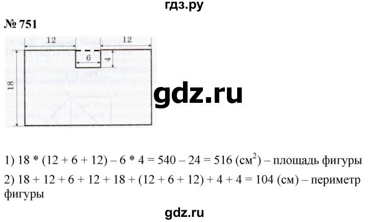 ГДЗ по математике 5 класс  Мерзляк  Базовый уровень номер - 751, Решебник к учебнику 2023