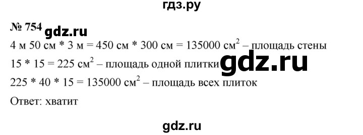 ГДЗ по математике 5 класс  Мерзляк  Базовый уровень номер - 754, Решебник к учебнику 2023