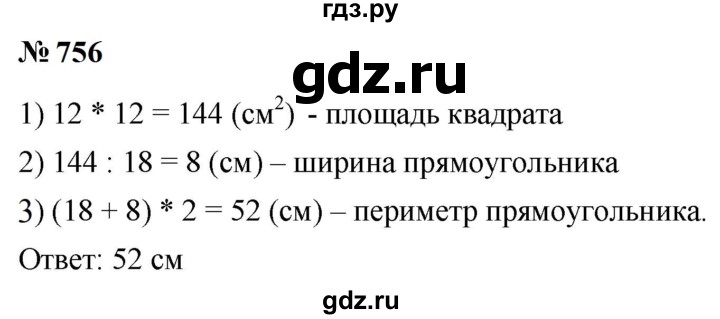 ГДЗ по математике 5 класс  Мерзляк  Базовый уровень номер - 756, Решебник к учебнику 2023