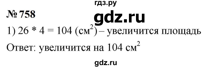 ГДЗ по математике 5 класс  Мерзляк  Базовый уровень номер - 758, Решебник к учебнику 2023