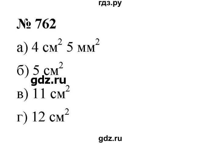 ГДЗ по математике 5 класс  Мерзляк  Базовый уровень номер - 762, Решебник к учебнику 2023