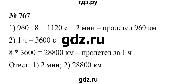 ГДЗ по математике 5 класс  Мерзляк  Базовый уровень номер - 767, Решебник к учебнику 2023