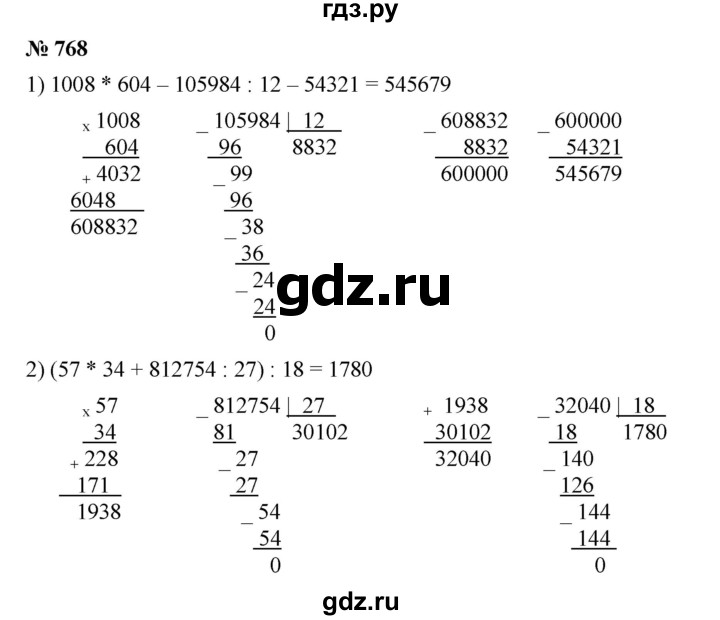 ГДЗ по математике 5 класс  Мерзляк  Базовый уровень номер - 768, Решебник к учебнику 2023