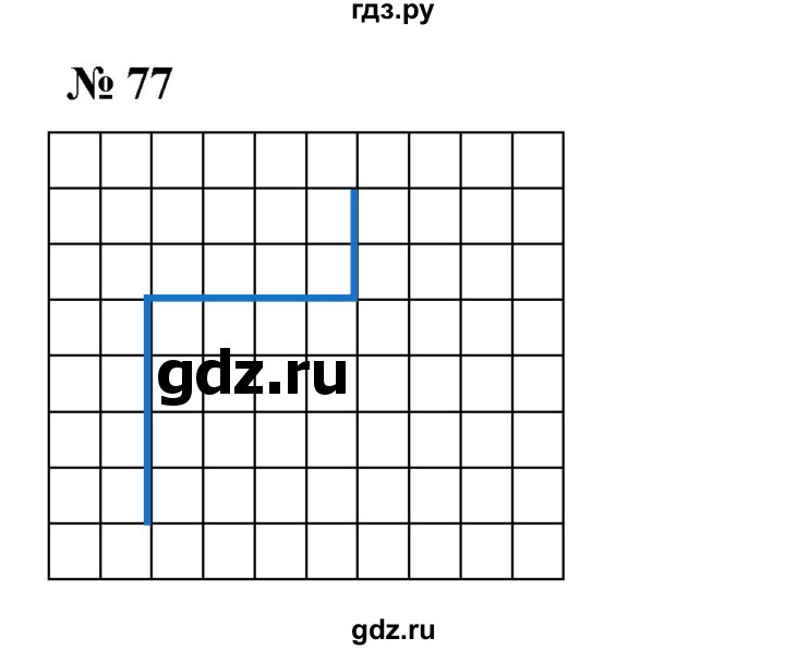 ГДЗ по математике 5 класс  Мерзляк  Базовый уровень номер - 77, Решебник к учебнику 2023