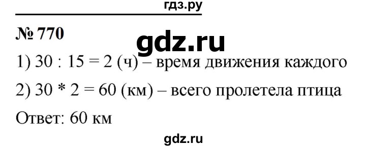 ГДЗ по математике 5 класс  Мерзляк  Базовый уровень номер - 770, Решебник к учебнику 2023