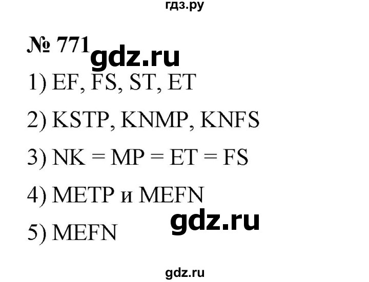 ГДЗ по математике 5 класс  Мерзляк  Базовый уровень номер - 771, Решебник к учебнику 2023