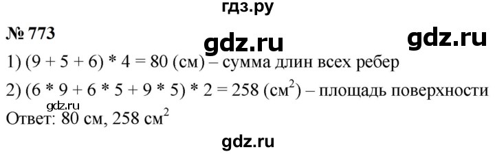 ГДЗ по математике 5 класс  Мерзляк  Базовый уровень номер - 773, Решебник к учебнику 2023