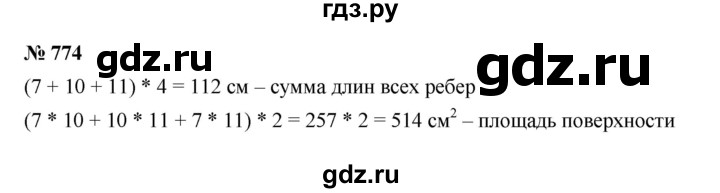 ГДЗ по математике 5 класс  Мерзляк  Базовый уровень номер - 774, Решебник к учебнику 2023