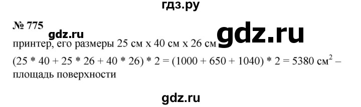 ГДЗ по математике 5 класс  Мерзляк  Базовый уровень номер - 775, Решебник к учебнику 2023