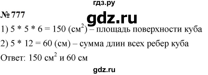 ГДЗ по математике 5 класс  Мерзляк  Базовый уровень номер - 777, Решебник к учебнику 2023