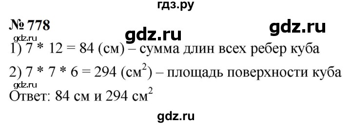 ГДЗ по математике 5 класс  Мерзляк  Базовый уровень номер - 778, Решебник к учебнику 2023