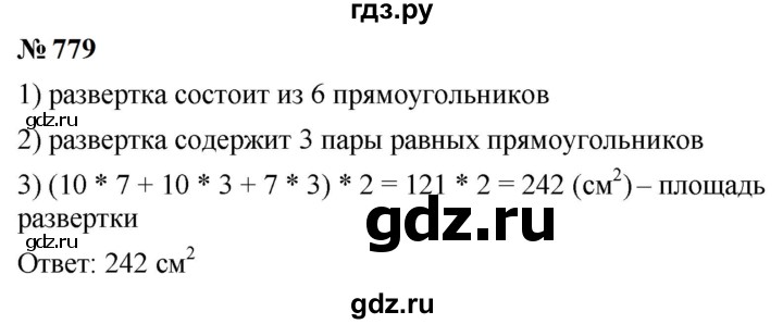 ГДЗ по математике 5 класс  Мерзляк  Базовый уровень номер - 779, Решебник к учебнику 2023