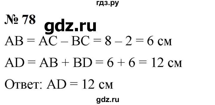 ГДЗ по математике 5 класс  Мерзляк  Базовый уровень номер - 78, Решебник к учебнику 2023