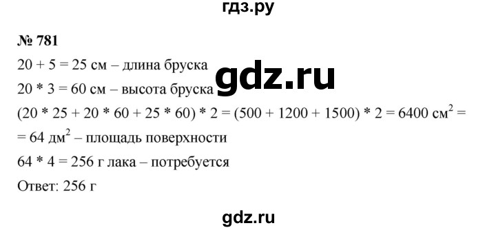 ГДЗ по математике 5 класс  Мерзляк  Базовый уровень номер - 781, Решебник к учебнику 2023