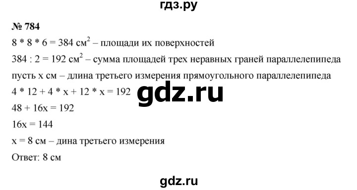 ГДЗ по математике 5 класс  Мерзляк  Базовый уровень номер - 784, Решебник к учебнику 2023