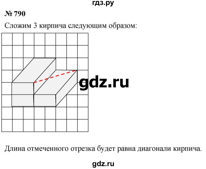 ГДЗ по математике 5 класс  Мерзляк  Базовый уровень номер - 790, Решебник к учебнику 2023