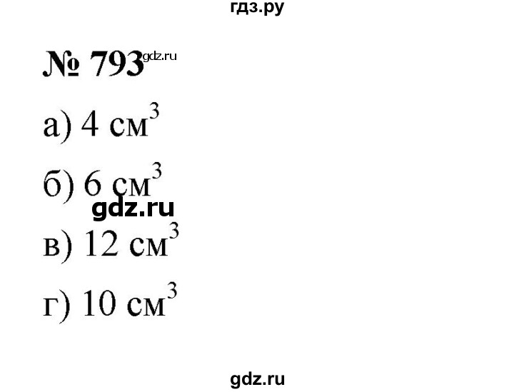 ГДЗ по математике 5 класс  Мерзляк  Базовый уровень номер - 793, Решебник к учебнику 2023