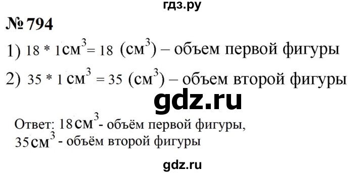 ГДЗ по математике 5 класс  Мерзляк  Базовый уровень номер - 794, Решебник к учебнику 2023