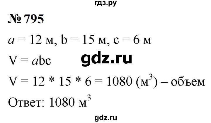 ГДЗ по математике 5 класс  Мерзляк  Базовый уровень номер - 795, Решебник к учебнику 2023