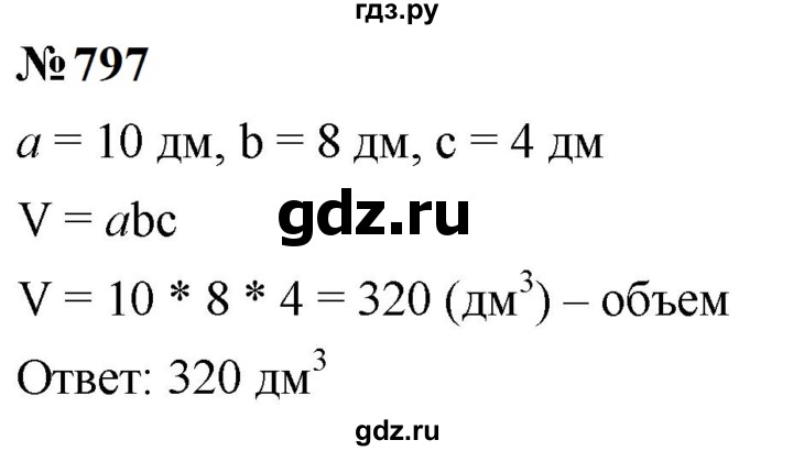 ГДЗ по математике 5 класс  Мерзляк  Базовый уровень номер - 797, Решебник к учебнику 2023