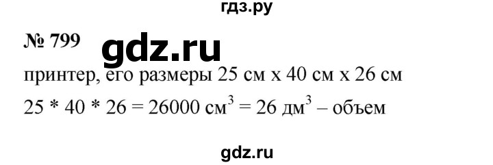 ГДЗ по математике 5 класс  Мерзляк  Базовый уровень номер - 799, Решебник к учебнику 2023