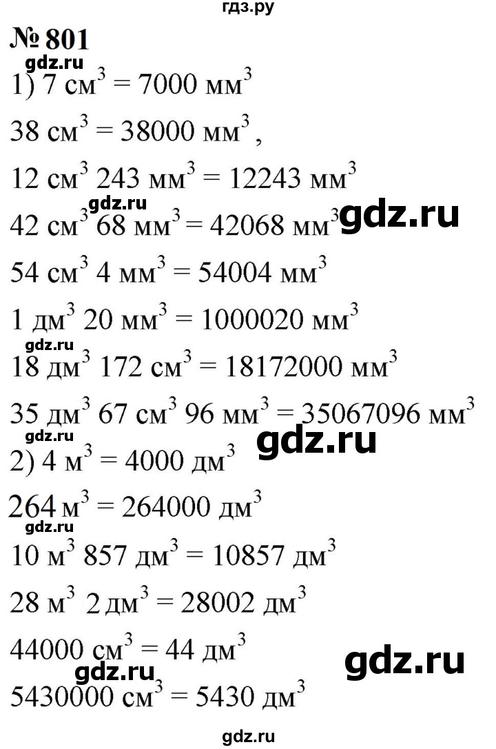 ГДЗ по математике 5 класс  Мерзляк  Базовый уровень номер - 801, Решебник к учебнику 2023
