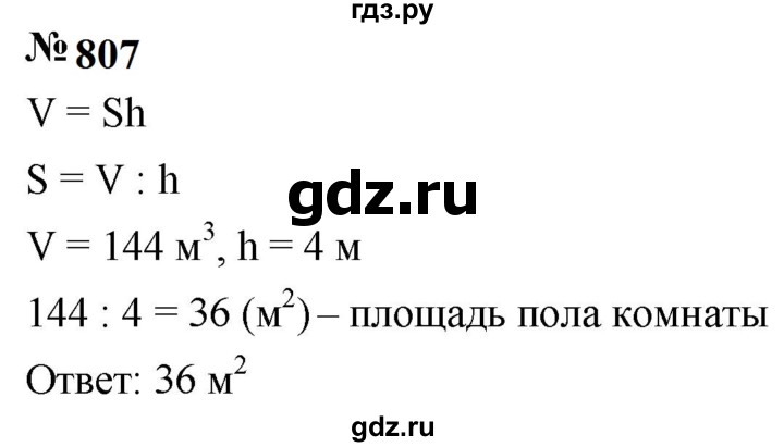 ГДЗ по математике 5 класс  Мерзляк  Базовый уровень номер - 807, Решебник к учебнику 2023